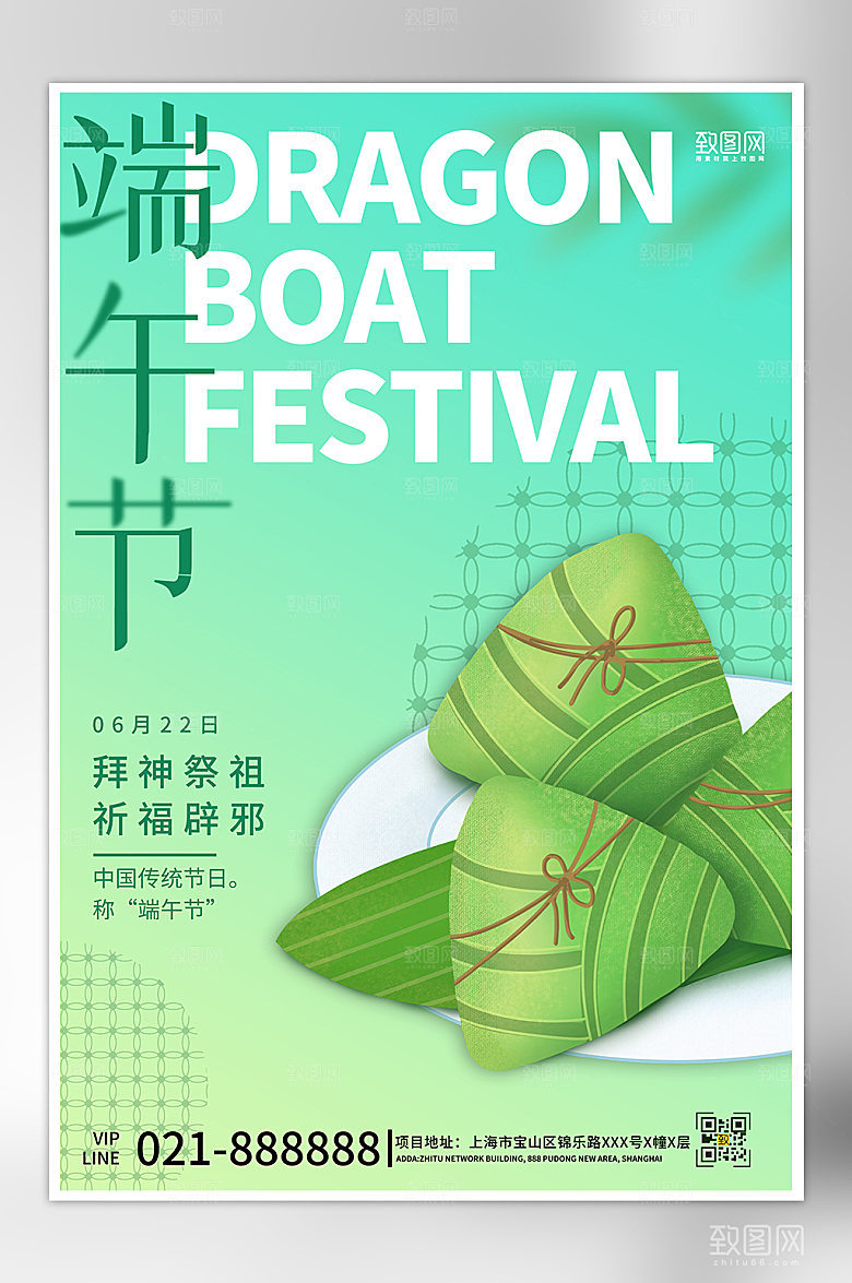 端午节简约渐变粽子海报