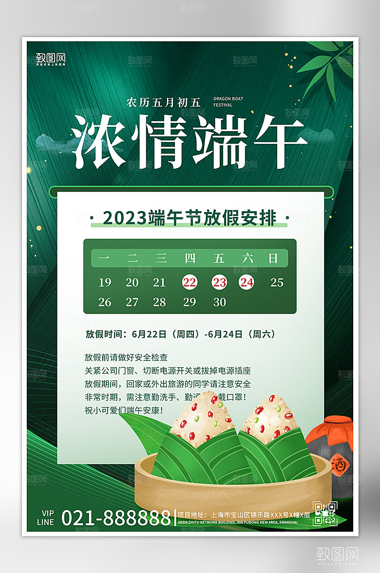 传统节日端午节绿色放假通知海报