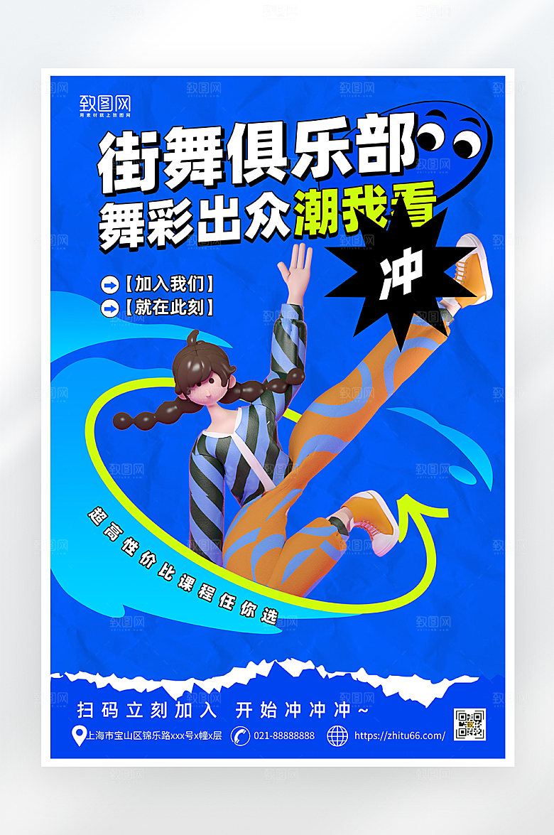 简约酸性街舞培训海报