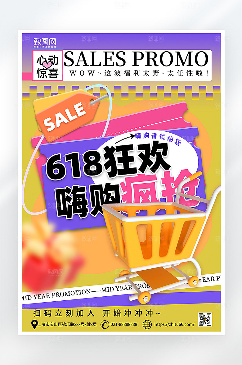 简约酸性618促销海报
