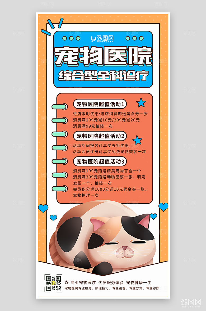 萌宠宠物医院海报
