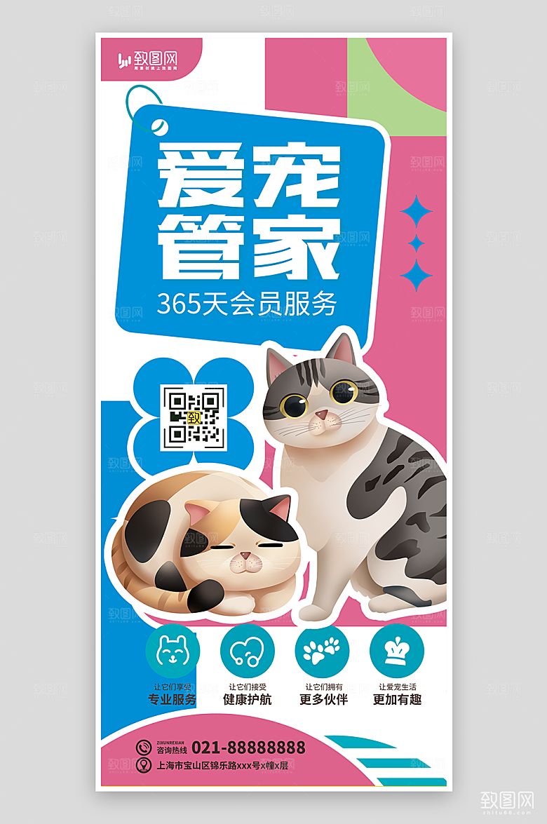 萌宠爱宠管家海报