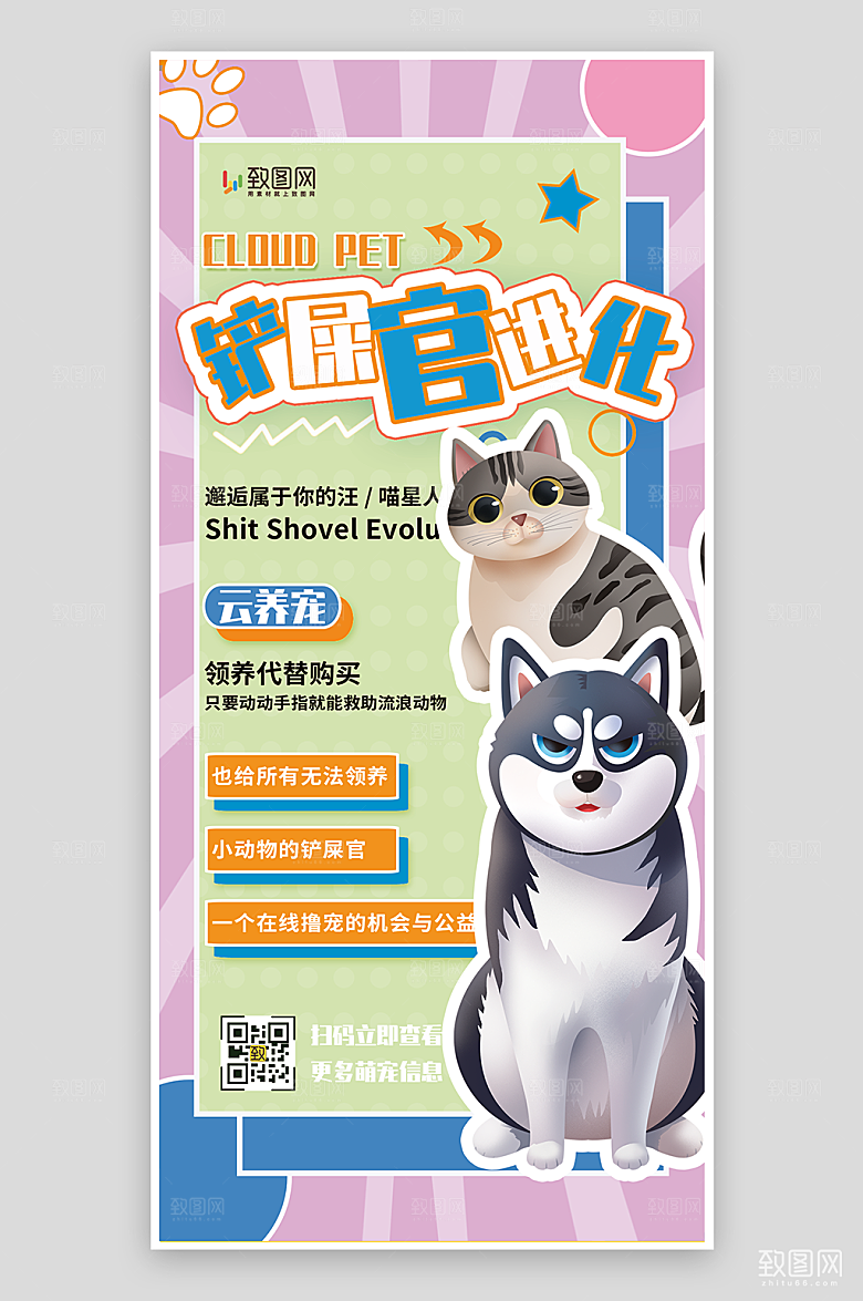 宠物萌宠活动海报