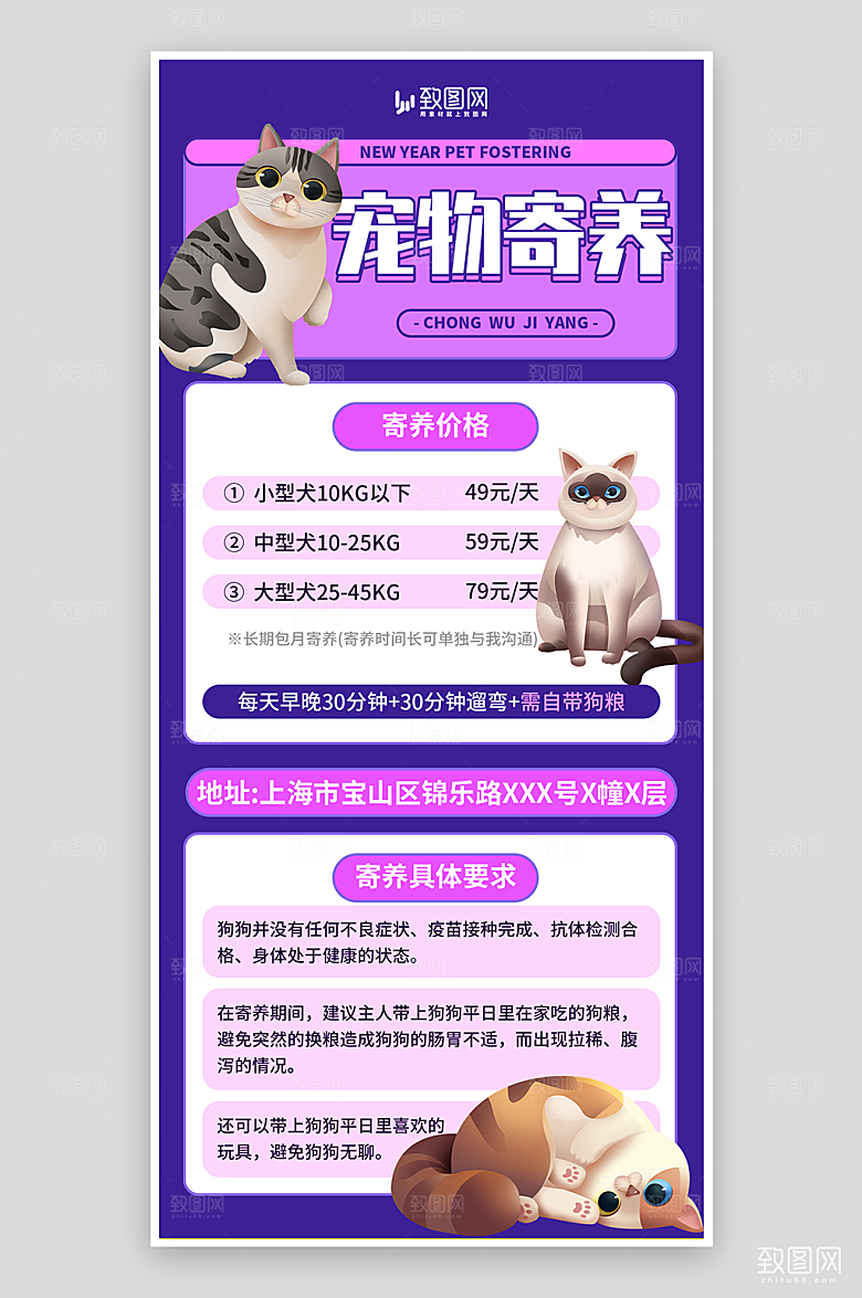 萌宠宠物寄养海报