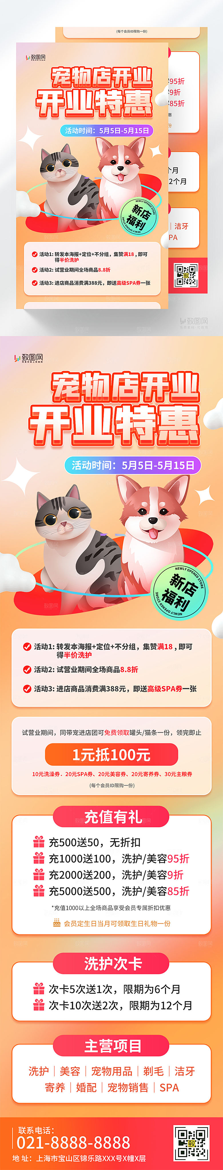 萌宠宠物店开业活动H5长图