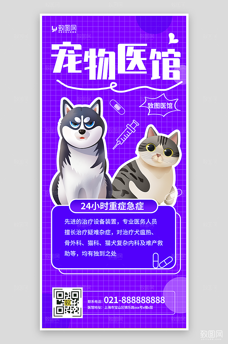 宠物萌宠医馆海报