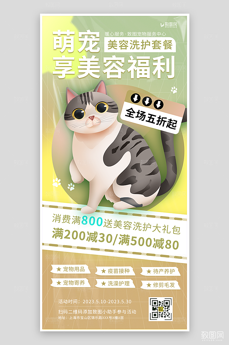 萌宠宠物美容活动海报