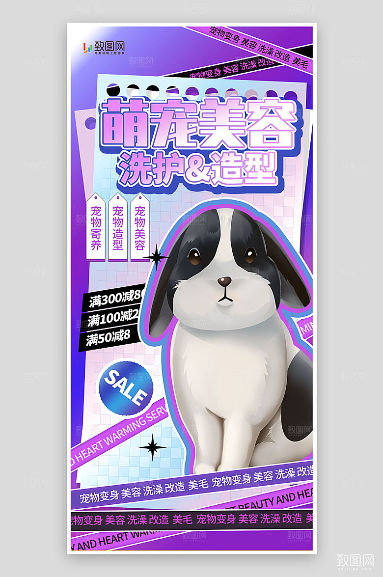 宠物萌宠美容海报
