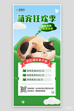 绿色萌宠宠物活动海报