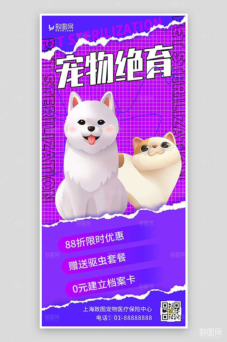萌宠宠物绝育海报