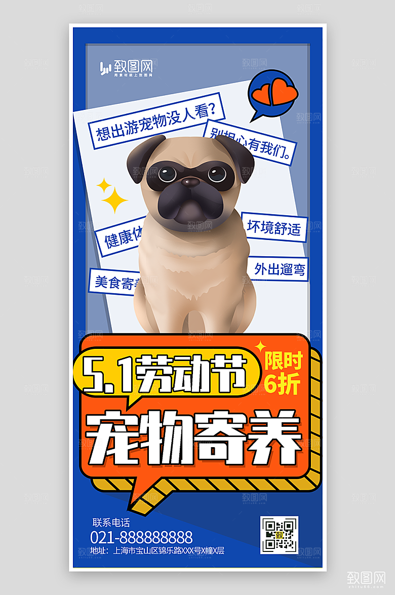 萌宠宠物寄养海报