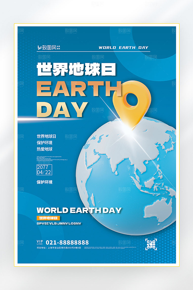 保护环境世界地球日海报