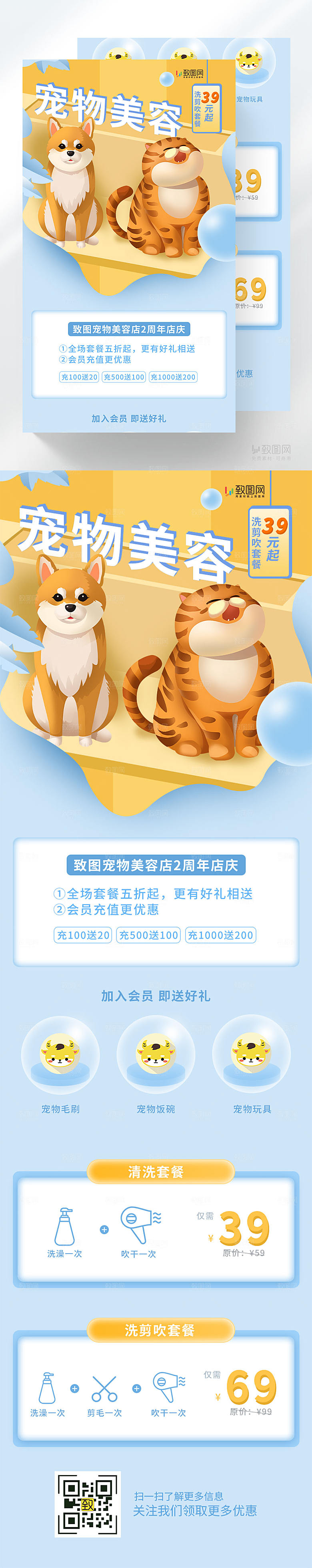 宠物美容活动H5长图