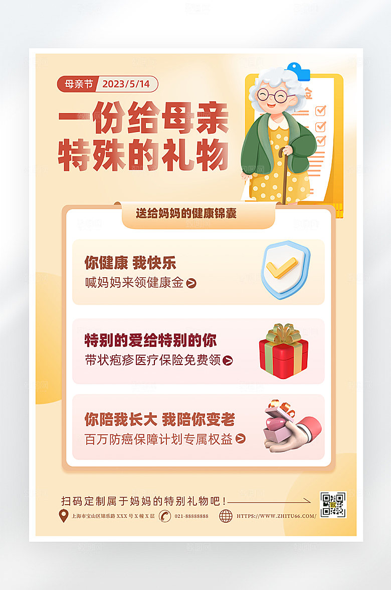 母亲节保险体检促销海报