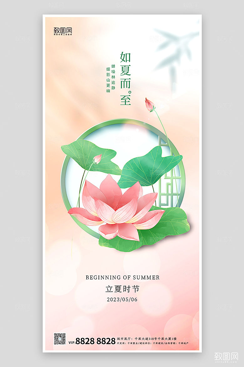 中国传统节气立夏节气简约手机海报