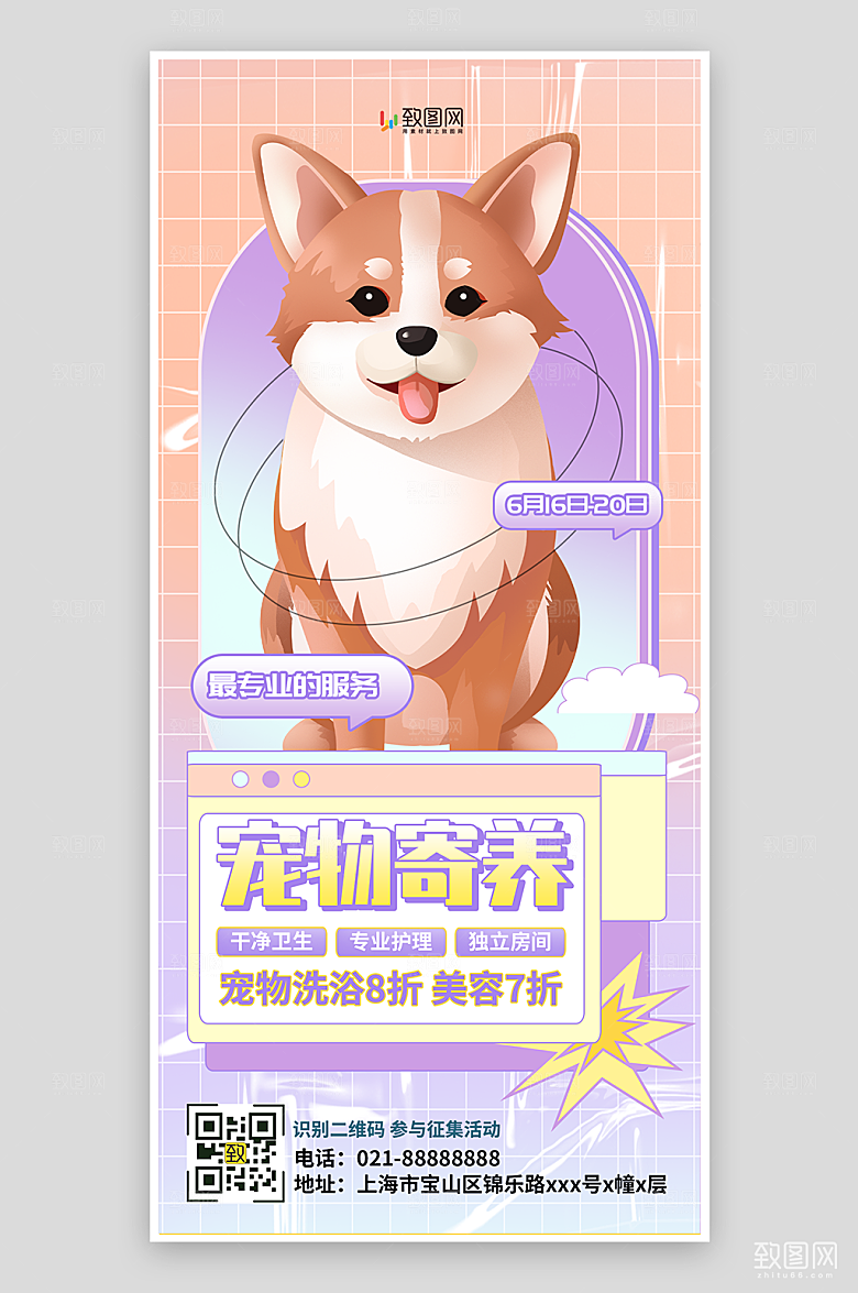 萌宠宠物寄养海报