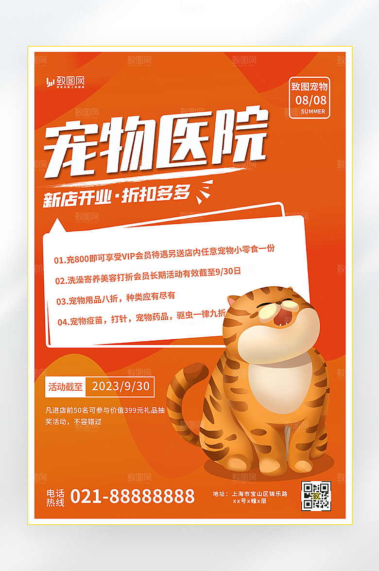 宠物医院开业活动海报