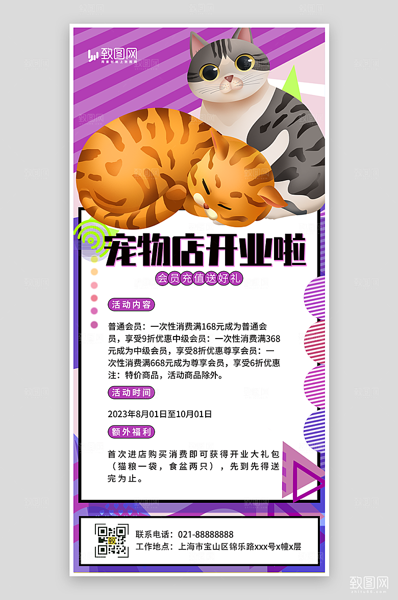 萌宠宠物店开业活动海报
