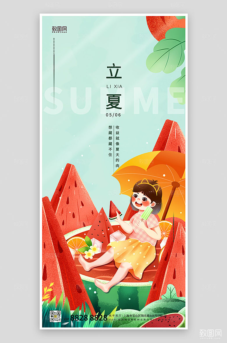 中国传统节气立夏西瓜女孩手绘手绘海报