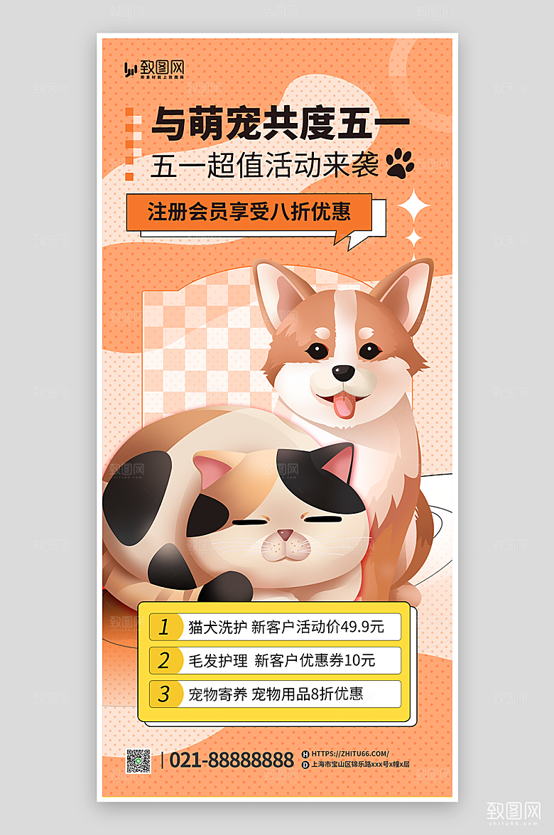 宠物萌宠五一活动海报