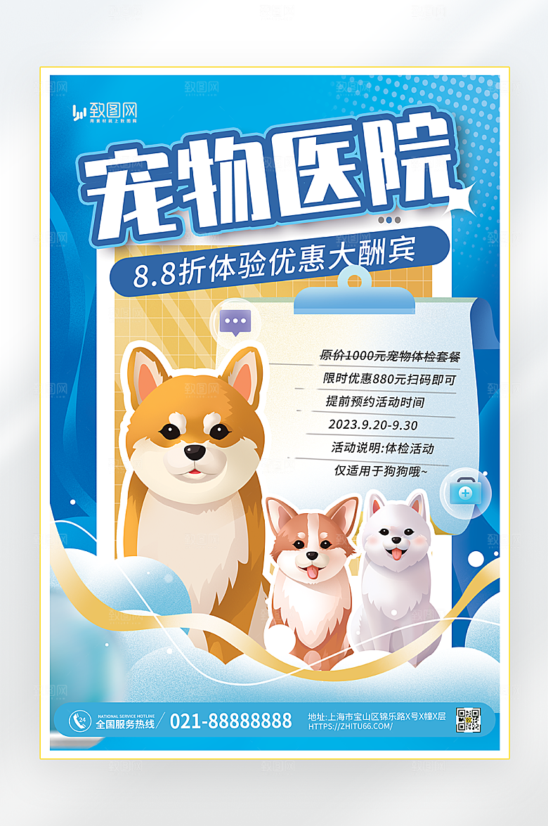 宠物医院活动海报