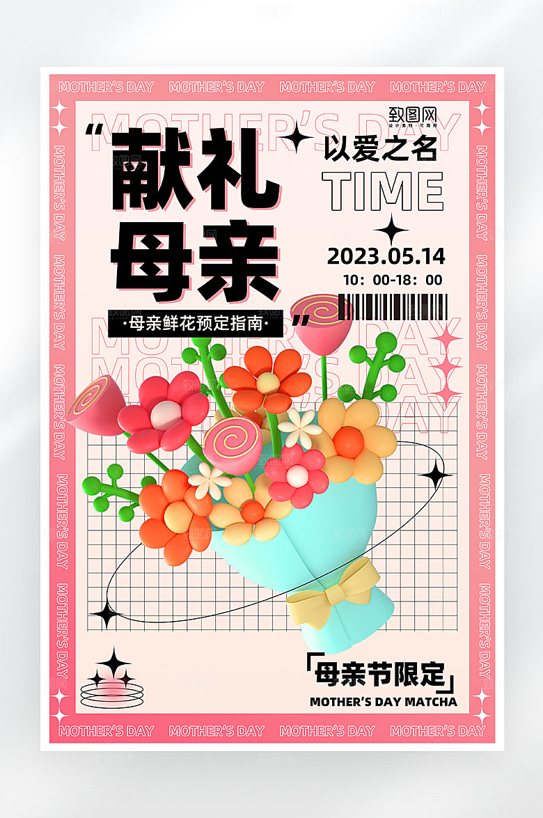 简约大气母亲节活动海报
