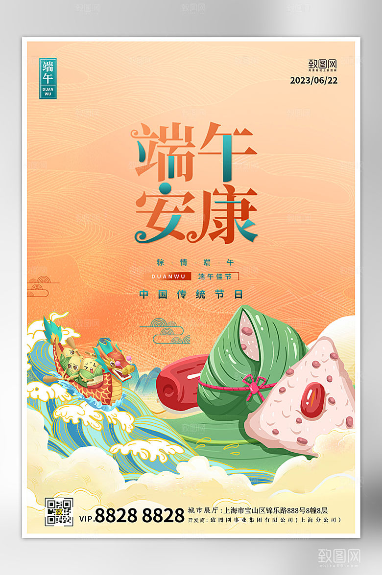 传统节日端午节国潮粽子海报