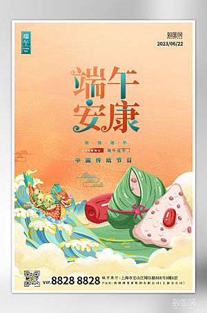 传统节日端午节国潮粽子海报