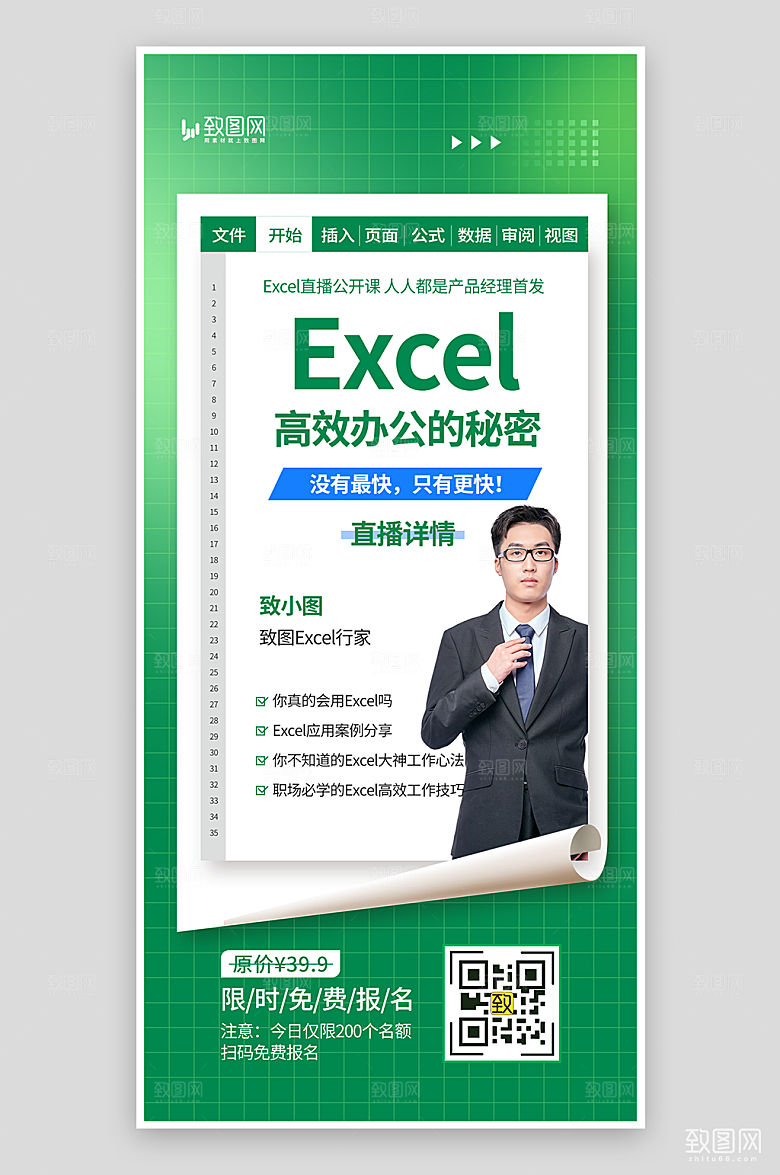 办公软件EXCEL培训直播