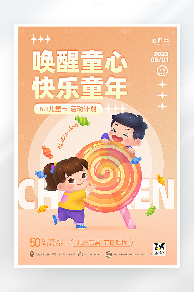 简约卡通六一儿童节活动海报