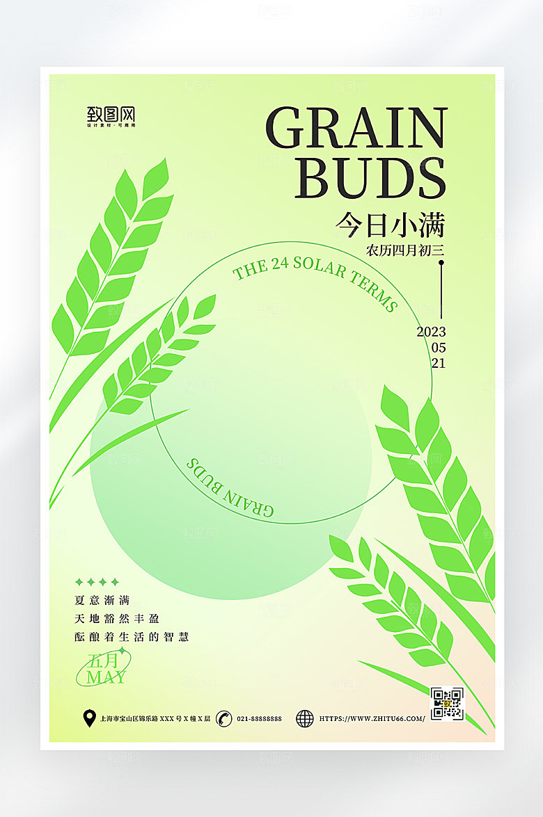 绿色小清新小满节气海报