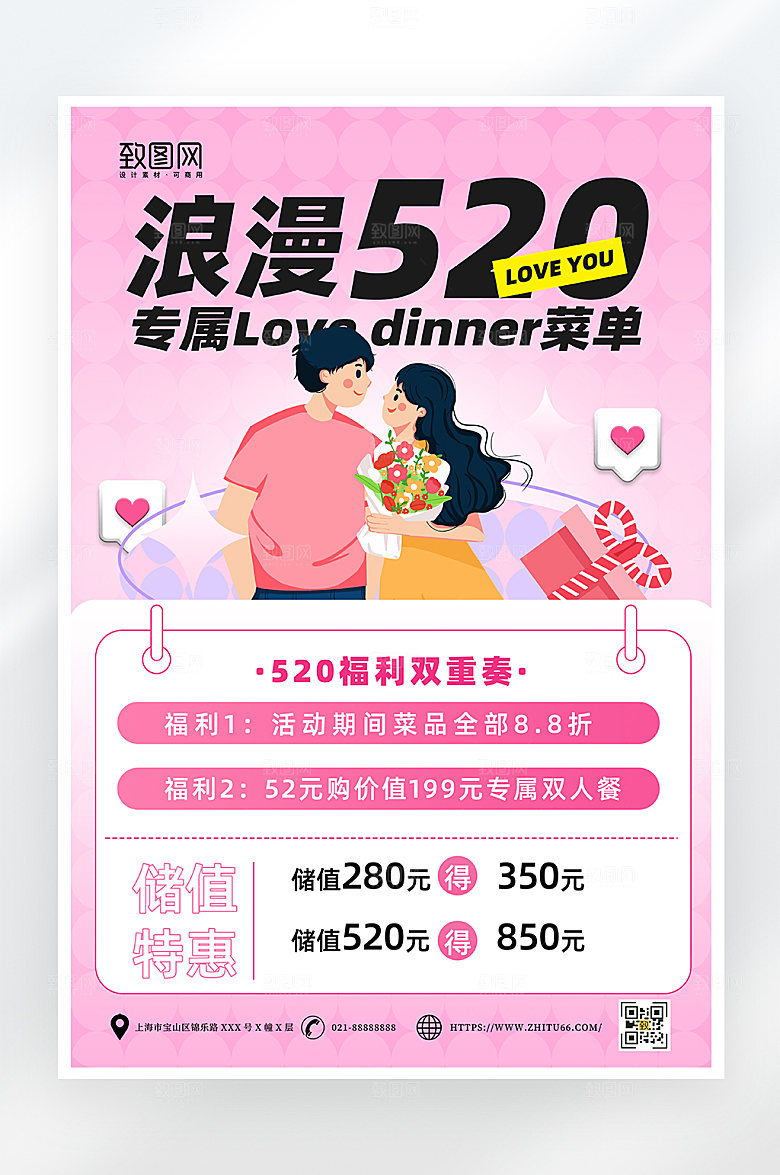 粉色简约520情人节促销海报
