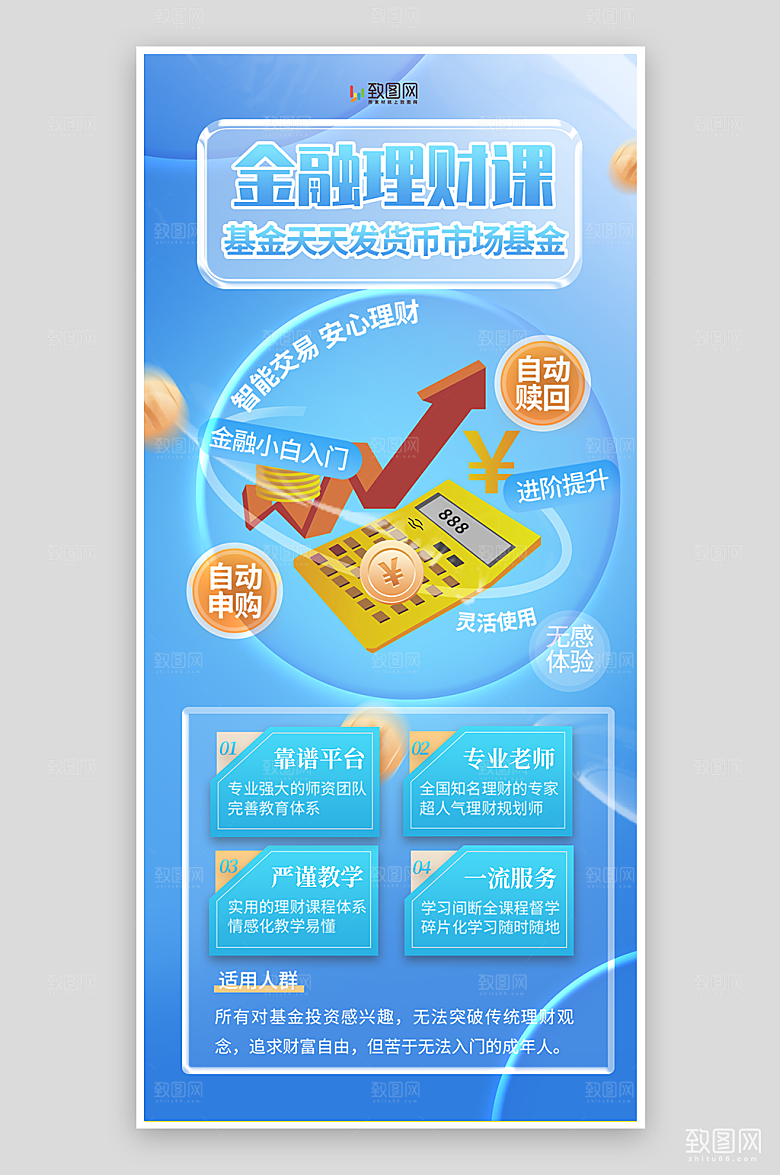 金融理财课程培训海报