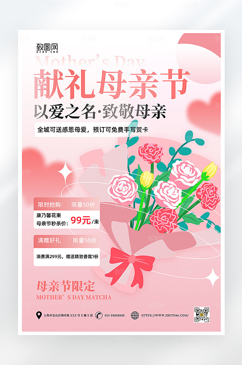 弥散风母亲节鲜花预定海报