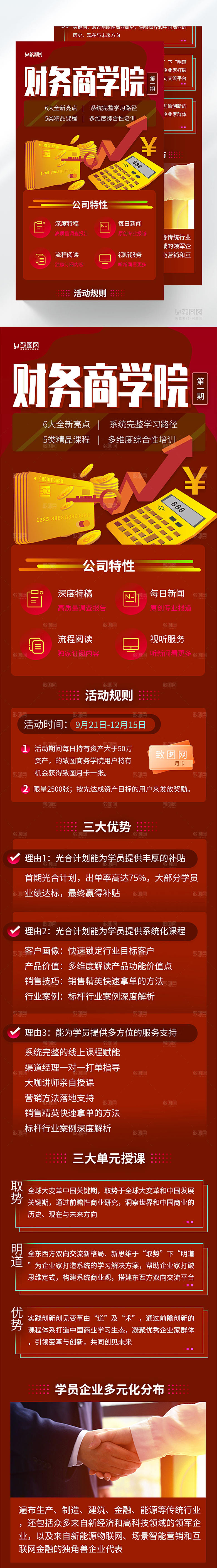 财务商学院H5长图