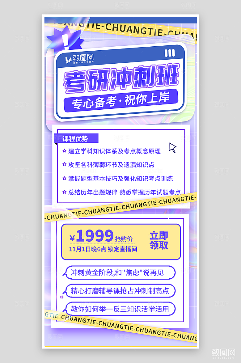 考研培训冲刺班海报