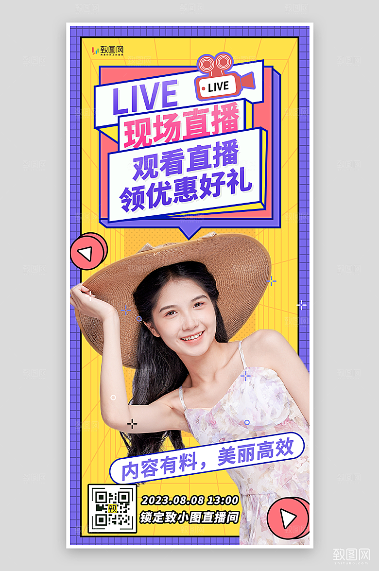 简约大气直播海报