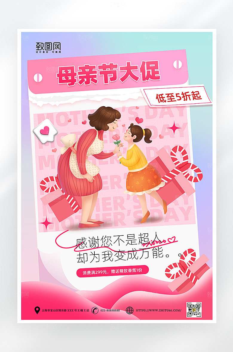 唯美母亲节促销海报