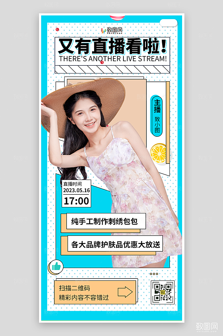 直播卖货预告海报