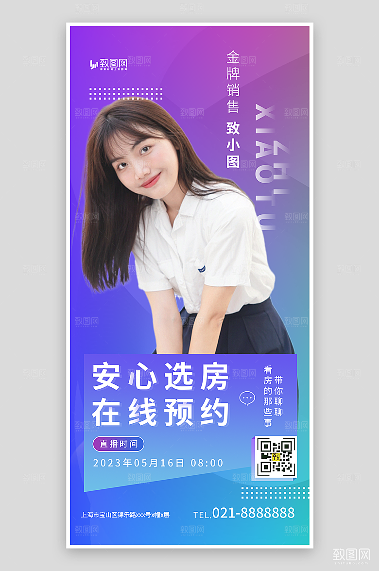在线选房直播预告海报