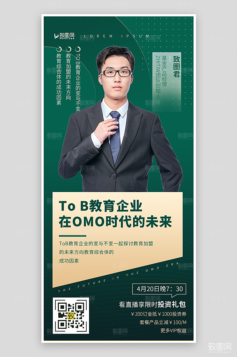 绿色简约直播预告海报