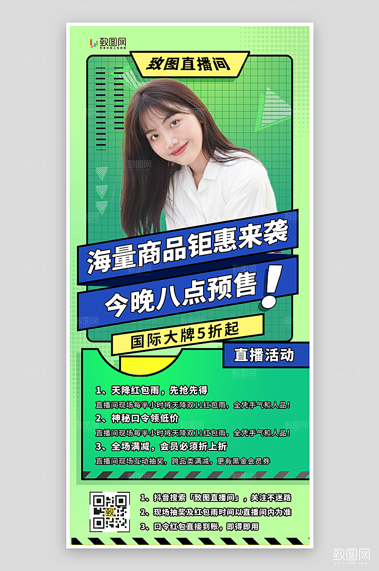 绿色直播预告海报