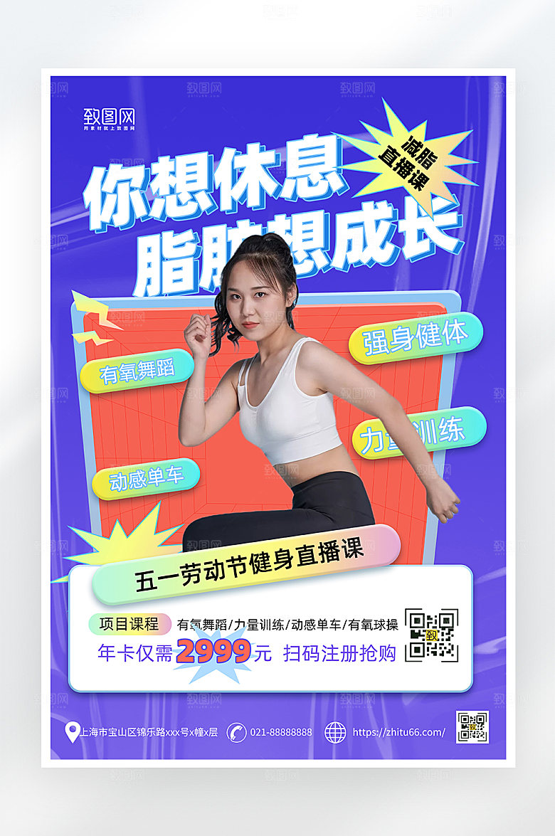 酸性简约健身减脂海报