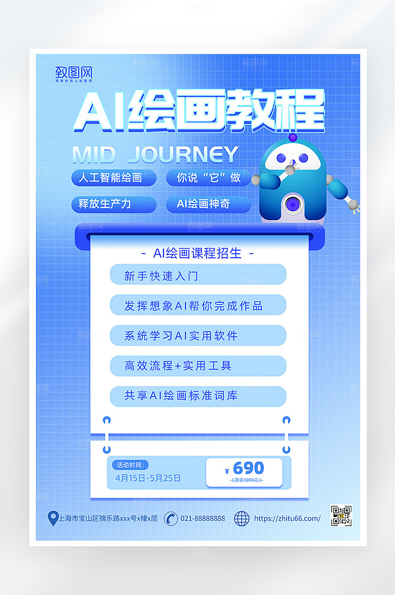 蓝色简约AI绘画课程海报