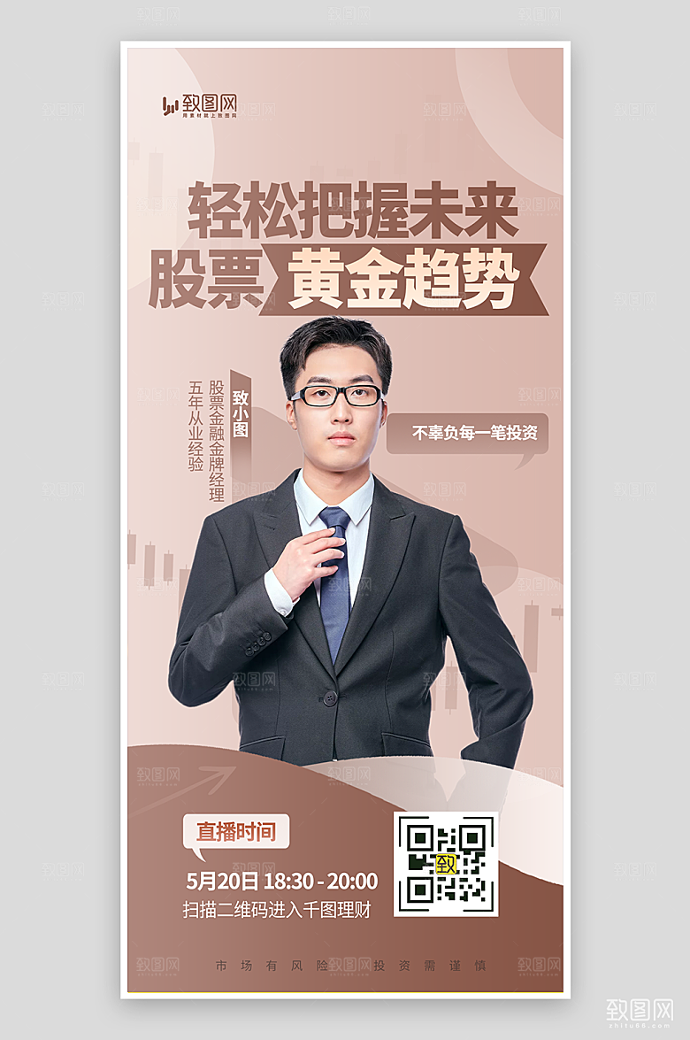 股票基金直播预告海报
