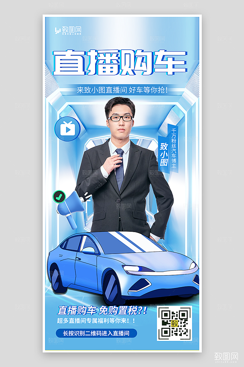 汽车直播预告海报