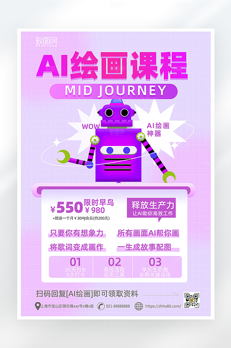 渐变简约AI绘画课程海报
