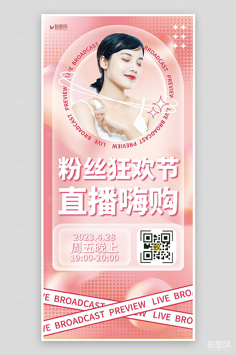 直播嗨购预告海报