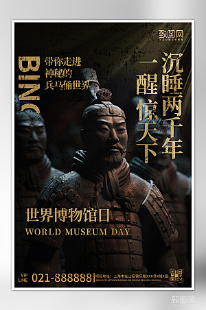 世界博物馆日兵马俑海报