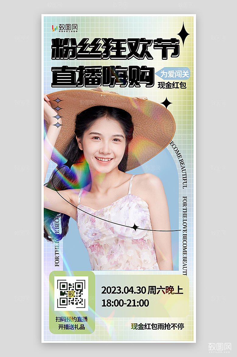 粉丝狂欢节直播海报